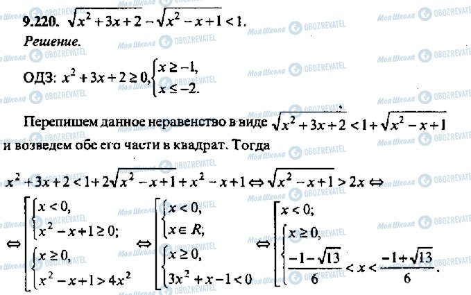 ГДЗ Алгебра 11 клас сторінка 220