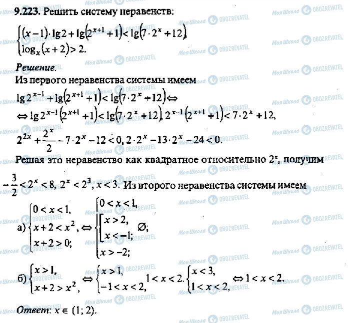 ГДЗ Алгебра 11 клас сторінка 223