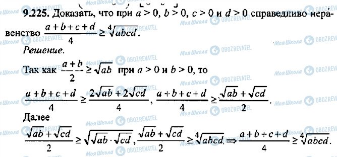 ГДЗ Алгебра 11 класс страница 225