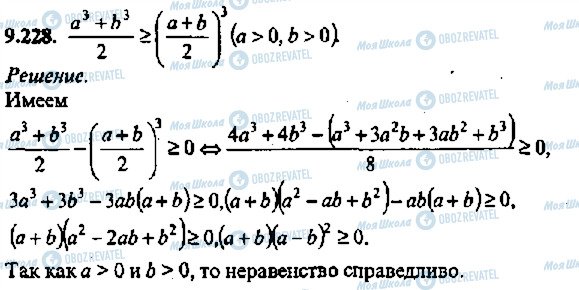 ГДЗ Алгебра 11 класс страница 228