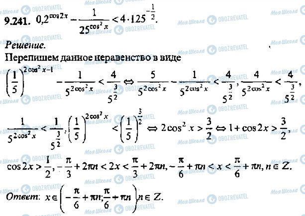 ГДЗ Алгебра 11 класс страница 241