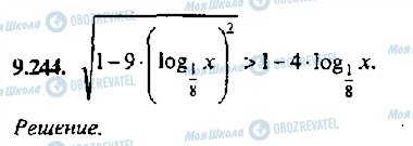 ГДЗ Алгебра 11 класс страница 244