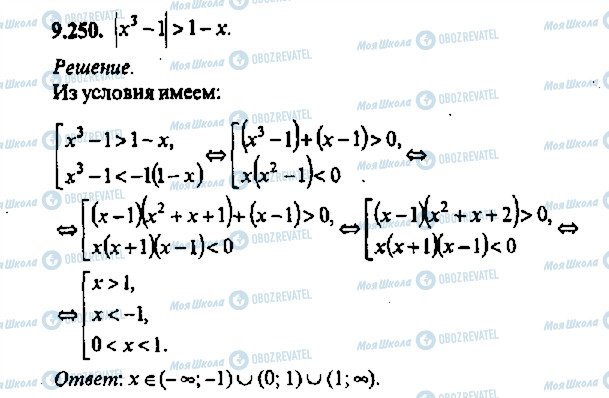 ГДЗ Алгебра 11 клас сторінка 250