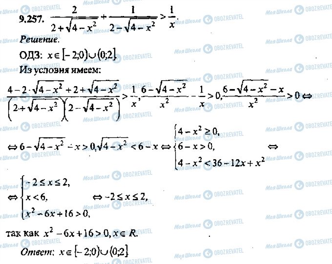 ГДЗ Алгебра 11 класс страница 257