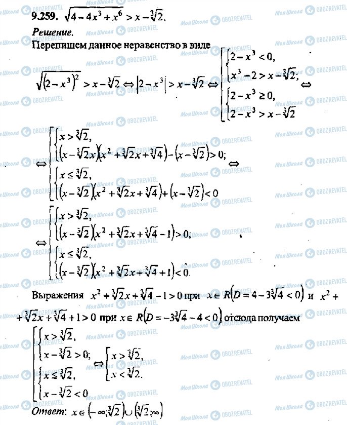ГДЗ Алгебра 11 класс страница 259