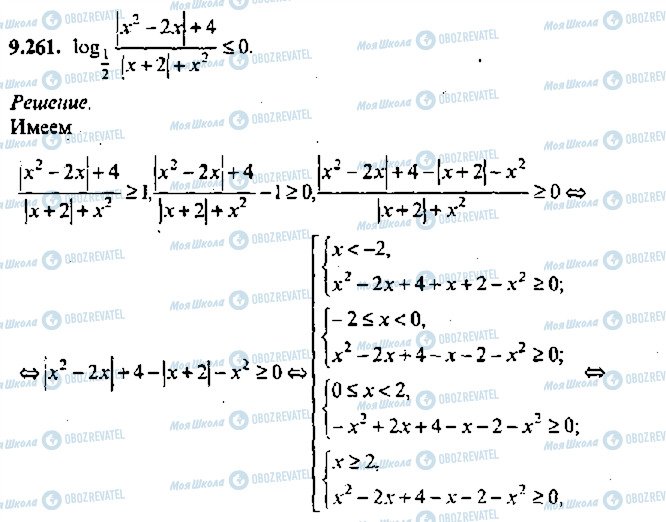 ГДЗ Алгебра 11 класс страница 261