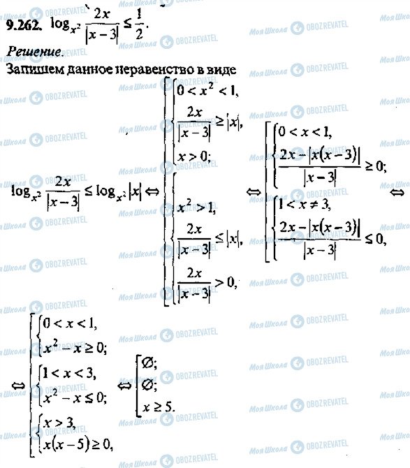 ГДЗ Алгебра 11 клас сторінка 262