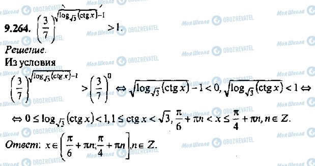 ГДЗ Алгебра 11 клас сторінка 264