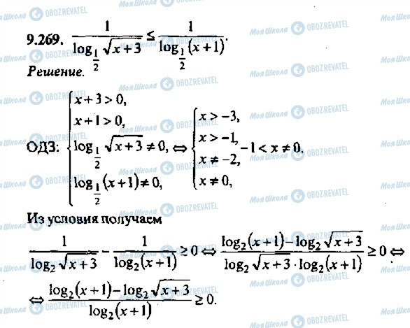 ГДЗ Алгебра 11 клас сторінка 269