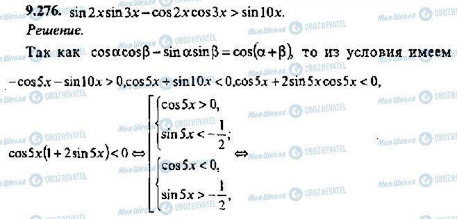 ГДЗ Алгебра 11 класс страница 276
