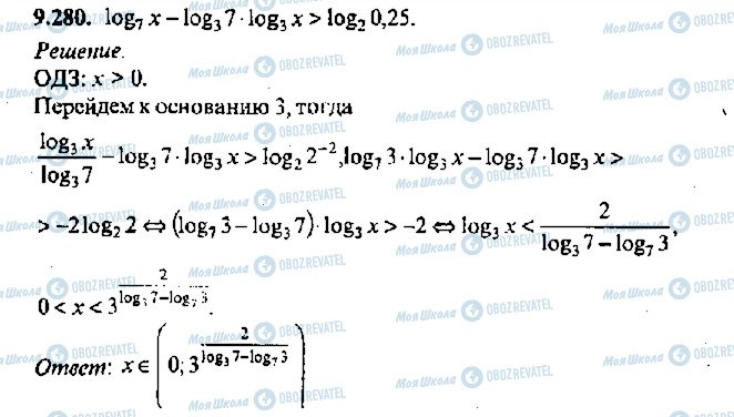 ГДЗ Алгебра 11 класс страница 280