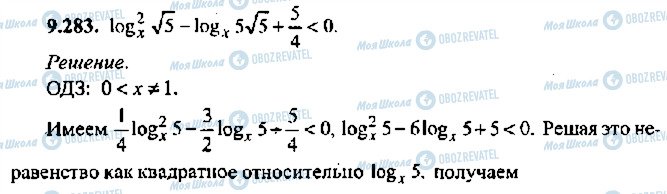 ГДЗ Алгебра 11 класс страница 283