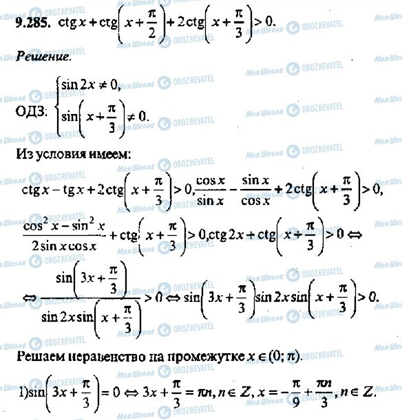 ГДЗ Алгебра 11 клас сторінка 285