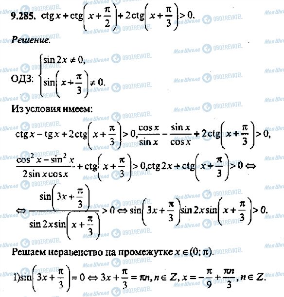 ГДЗ Алгебра 11 класс страница 285