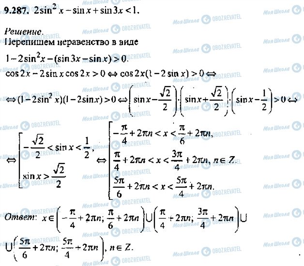 ГДЗ Алгебра 11 класс страница 287