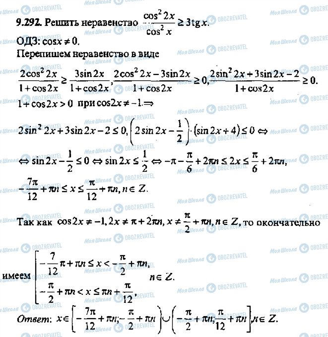 ГДЗ Алгебра 11 класс страница 292