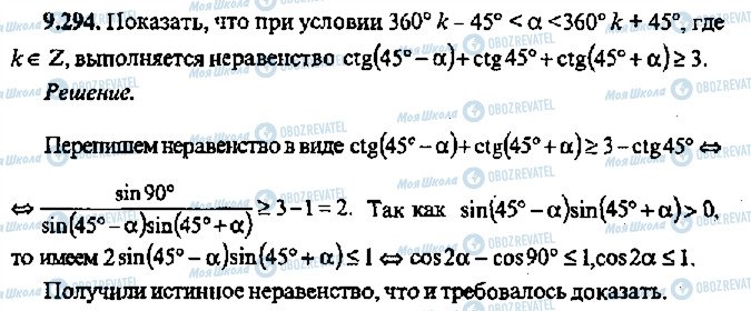 ГДЗ Алгебра 11 клас сторінка 294