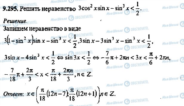 ГДЗ Алгебра 11 класс страница 295