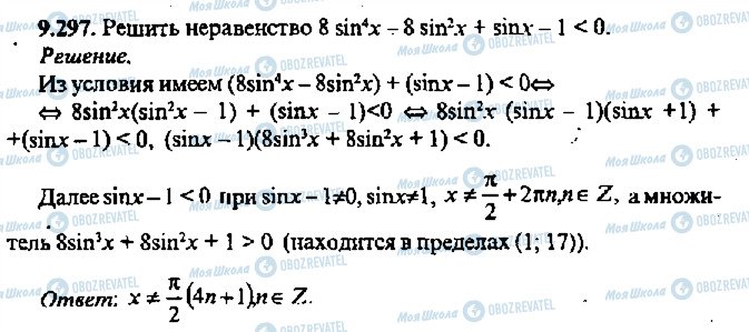 ГДЗ Алгебра 11 клас сторінка 297