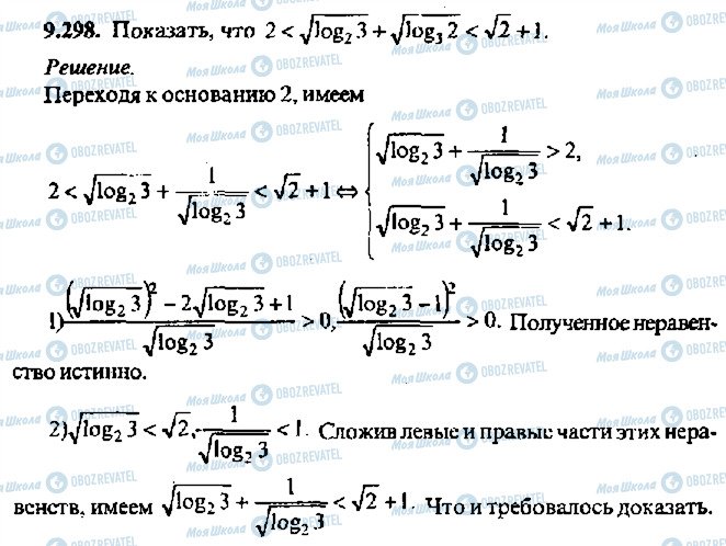 ГДЗ Алгебра 11 класс страница 298