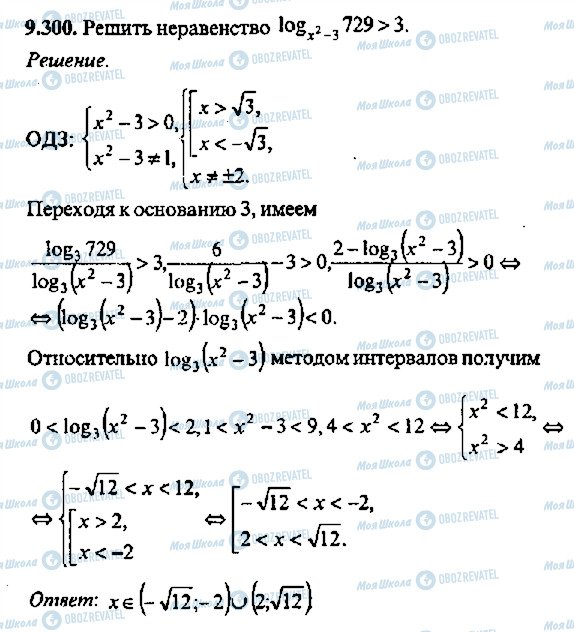 ГДЗ Алгебра 11 клас сторінка 300