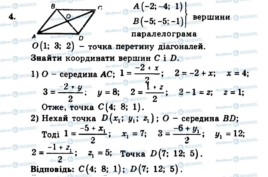 ГДЗ Геометрія 11 клас сторінка 4