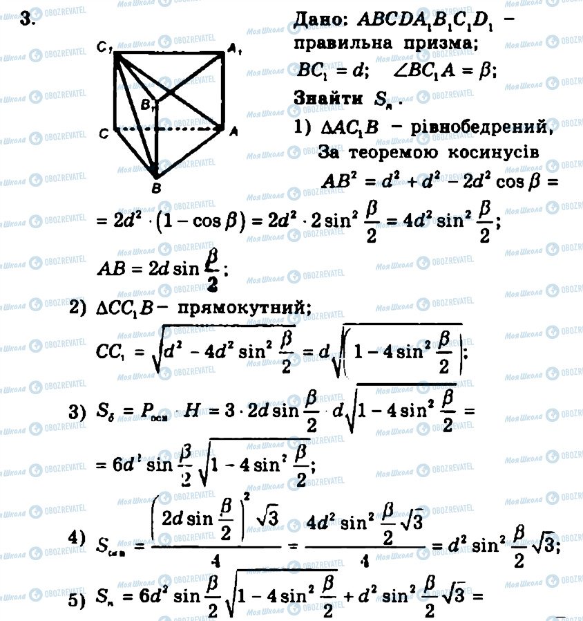 ГДЗ Геометрия 11 класс страница 3