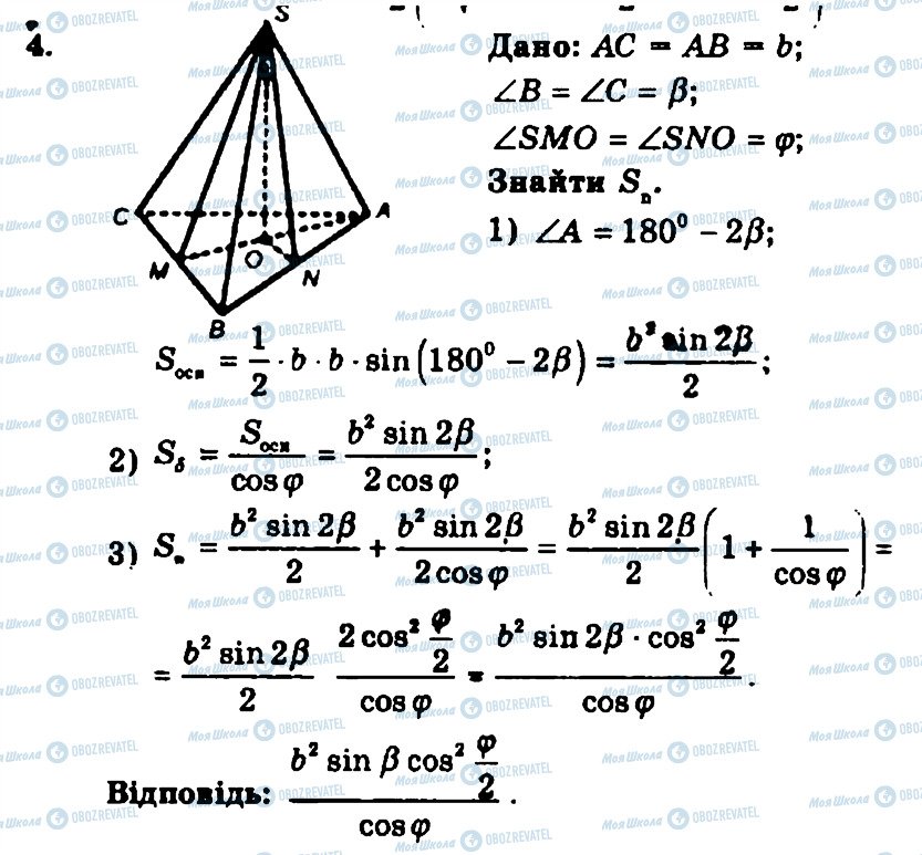 ГДЗ Геометрія 11 клас сторінка 4