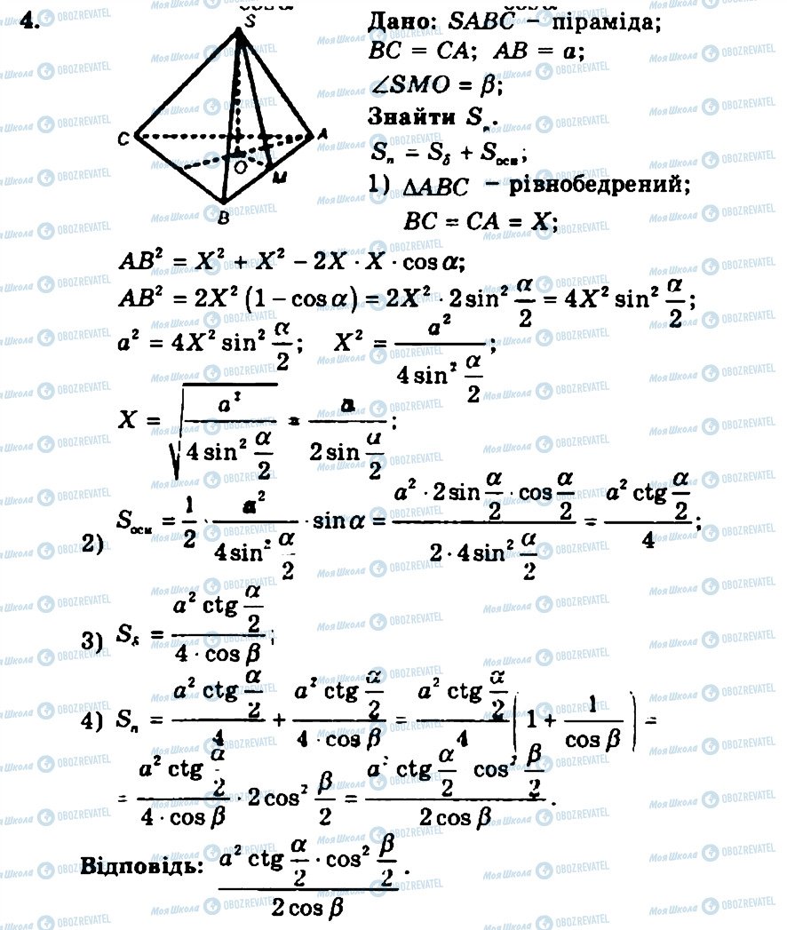 ГДЗ Геометрія 11 клас сторінка 4