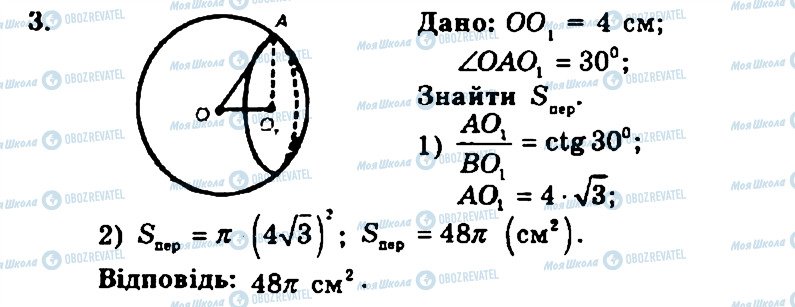 ГДЗ Геометрия 11 класс страница 3