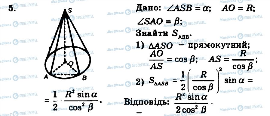 ГДЗ Геометрия 11 класс страница 5