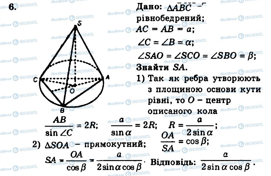 ГДЗ Геометрия 11 класс страница 6