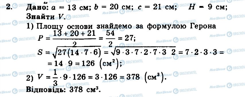 ГДЗ Геометрія 11 клас сторінка 2