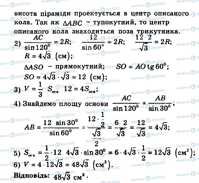 ГДЗ Геометрія 11 клас сторінка 4