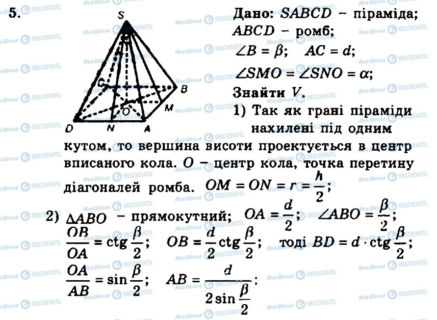 ГДЗ Геометрія 11 клас сторінка 5