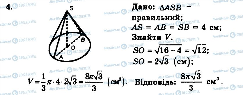 ГДЗ Геометрія 11 клас сторінка 4