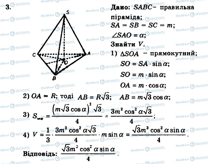 ГДЗ Геометрия 11 класс страница 3