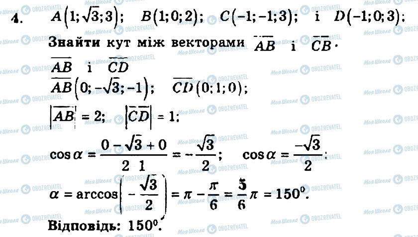 ГДЗ Геометрия 11 класс страница 4