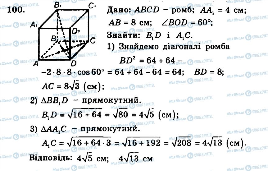 ГДЗ Геометрия 11 класс страница 100