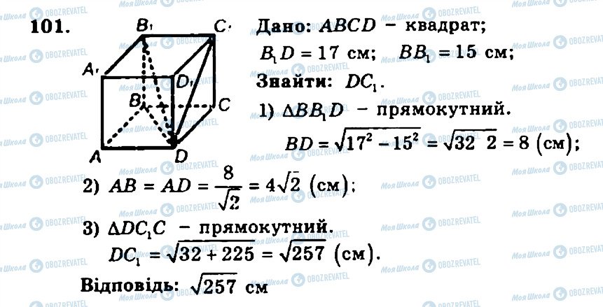 ГДЗ Геометрия 11 класс страница 101