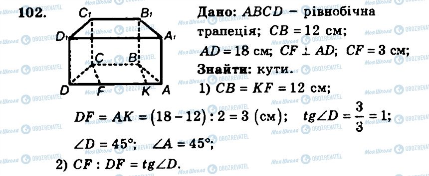 ГДЗ Геометрия 11 класс страница 102