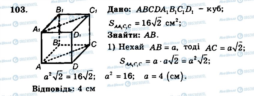 ГДЗ Геометрия 11 класс страница 103