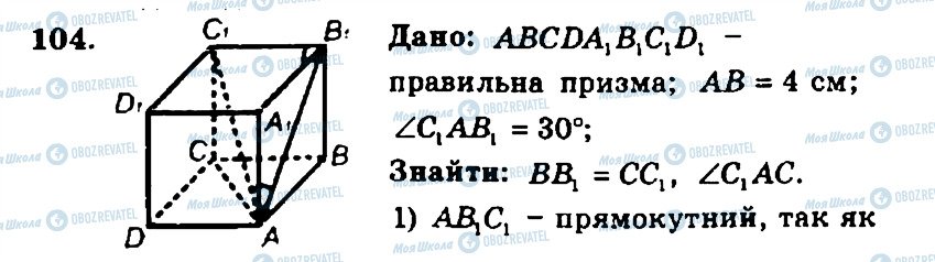 ГДЗ Геометрия 11 класс страница 104