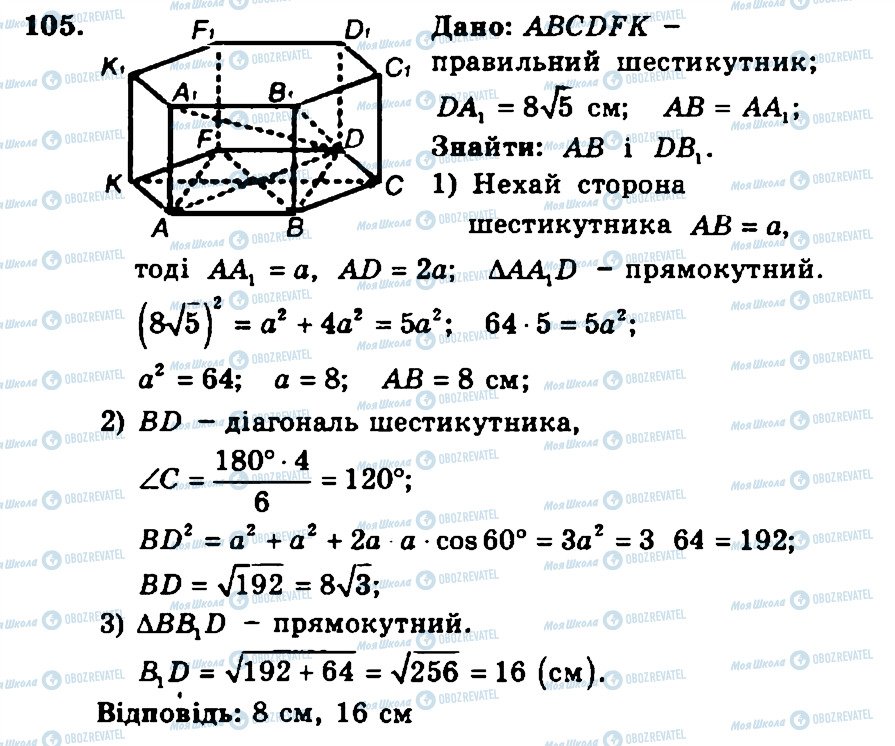 ГДЗ Геометрія 11 клас сторінка 105