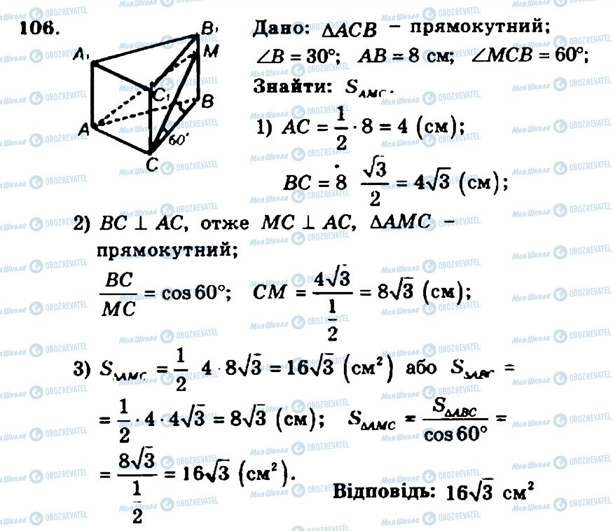 ГДЗ Геометрія 11 клас сторінка 106