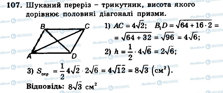 ГДЗ Геометрия 11 класс страница 107