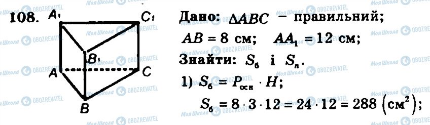 ГДЗ Геометрія 11 клас сторінка 108