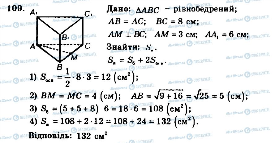 ГДЗ Геометрия 11 класс страница 109