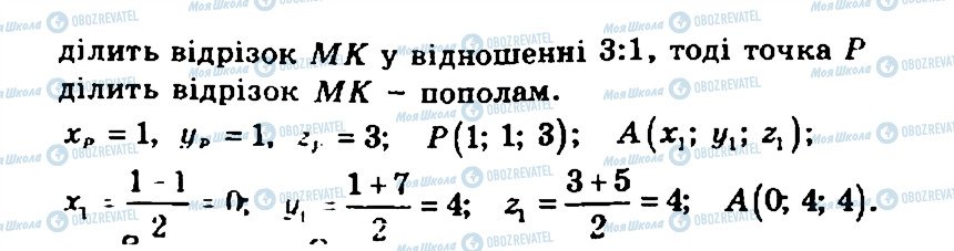 ГДЗ Геометрия 11 класс страница 11