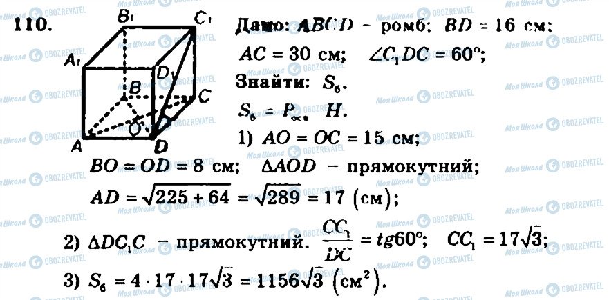 ГДЗ Геометрия 11 класс страница 110